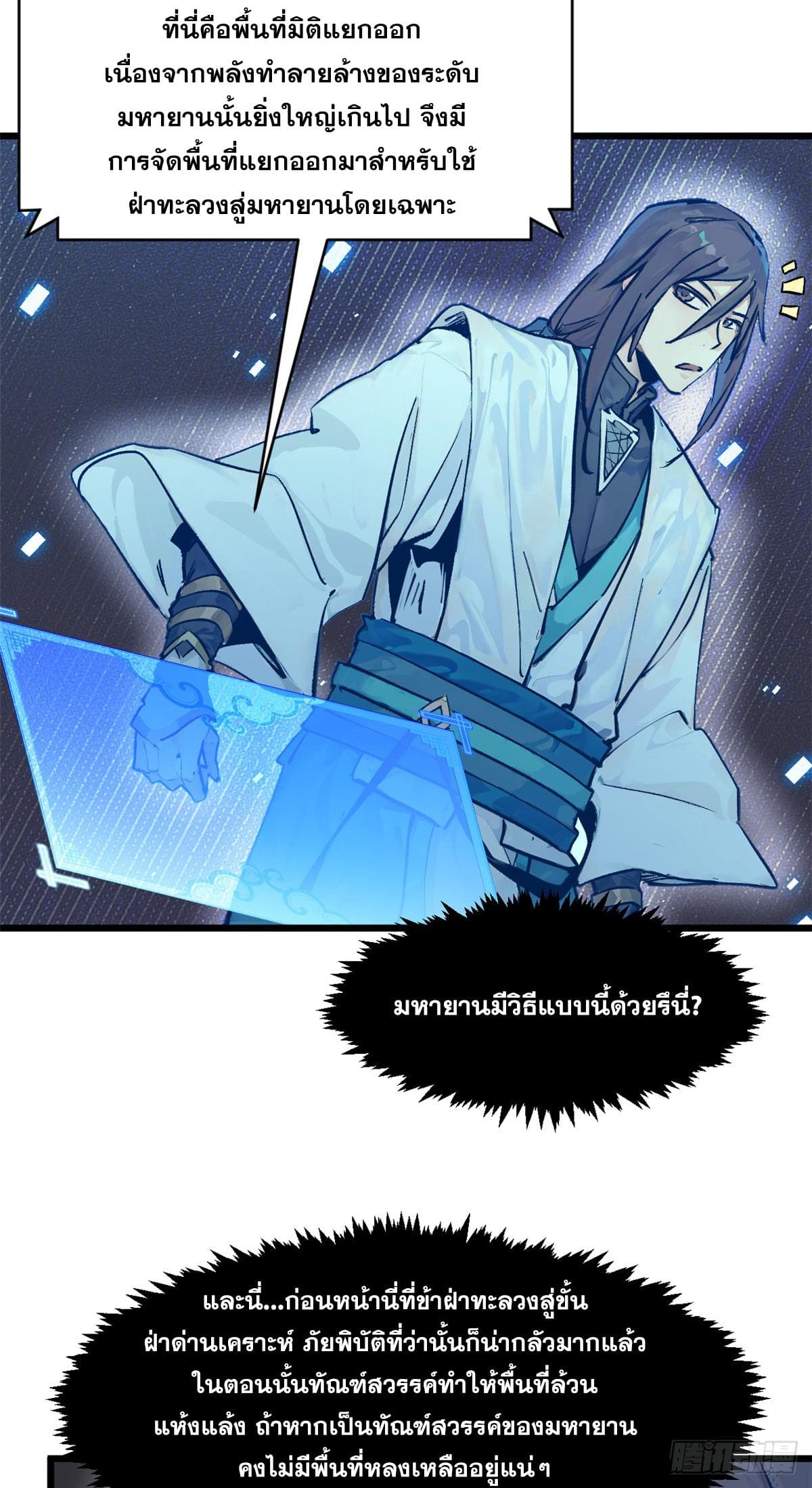 อ่านมังงะ Top Tier Providence ตอนที่ 141/38.jpg