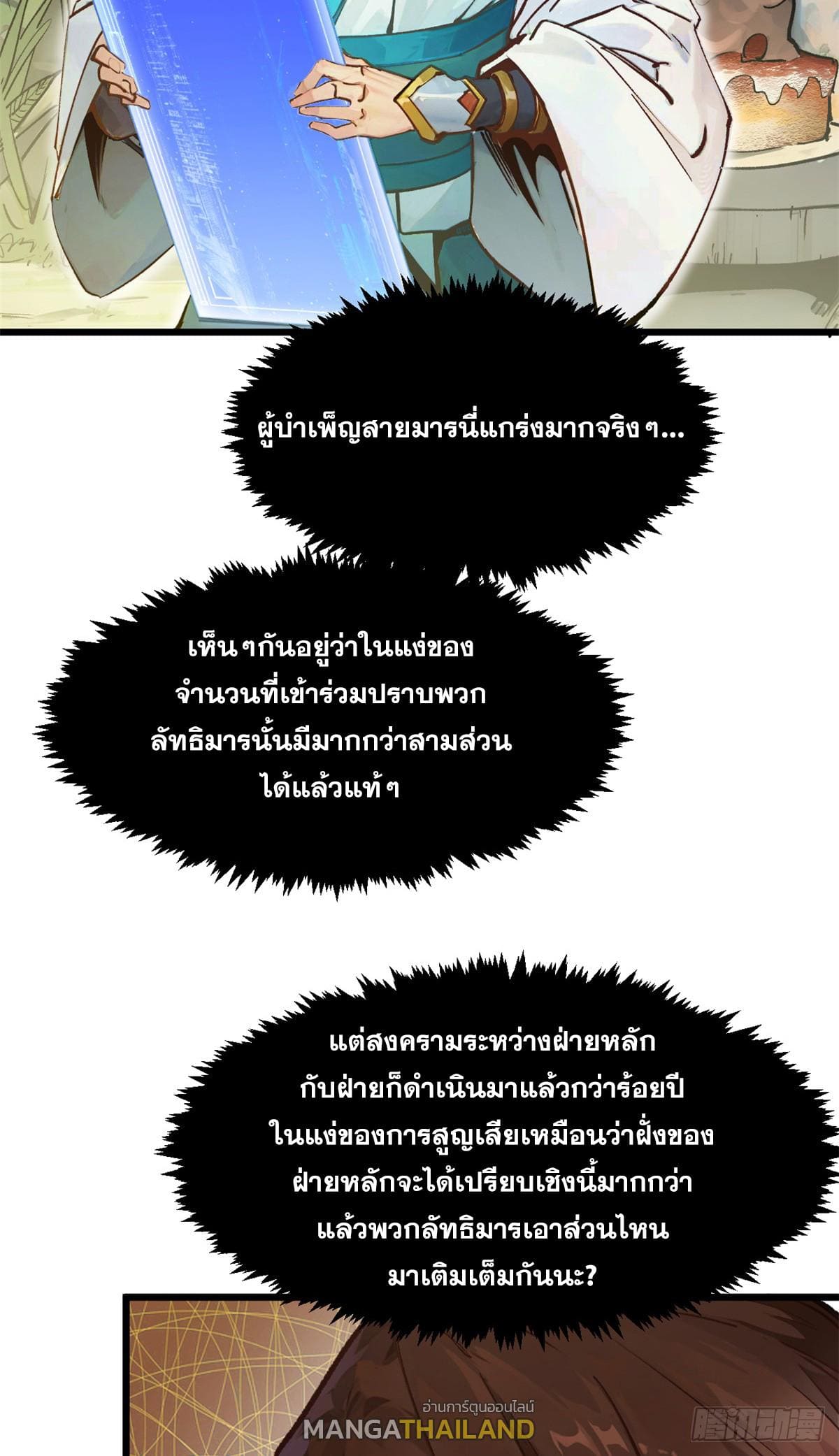 อ่านมังงะ Top Tier Providence ตอนที่ 141/3.jpg