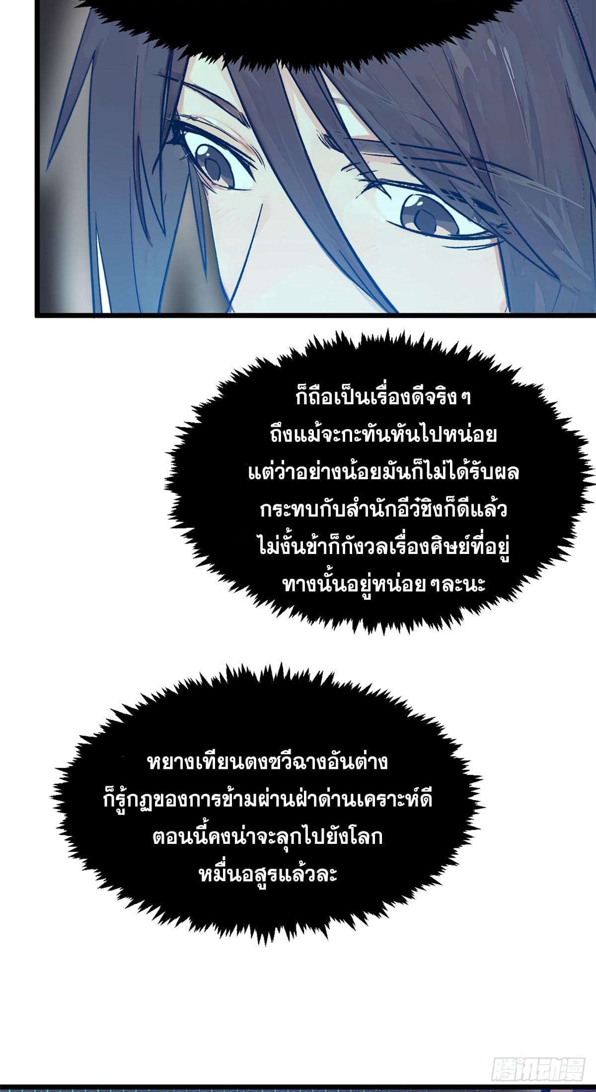 อ่านมังงะ Top Tier Providence ตอนที่ 141/39.jpg