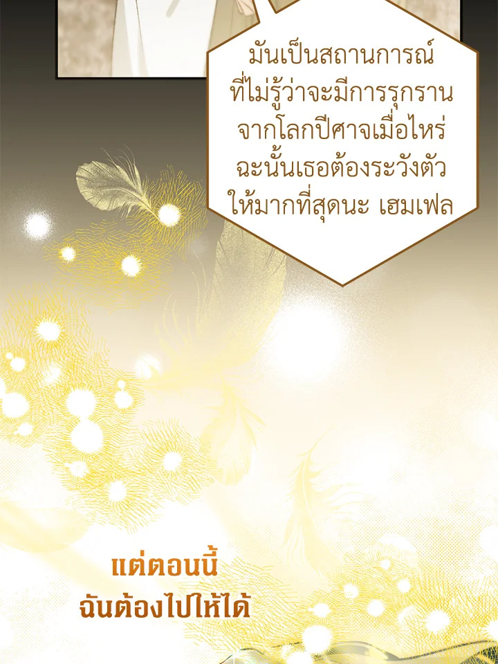 อ่านมังงะ Of all things, I Became a Crow ตอนที่ 91/39.jpg