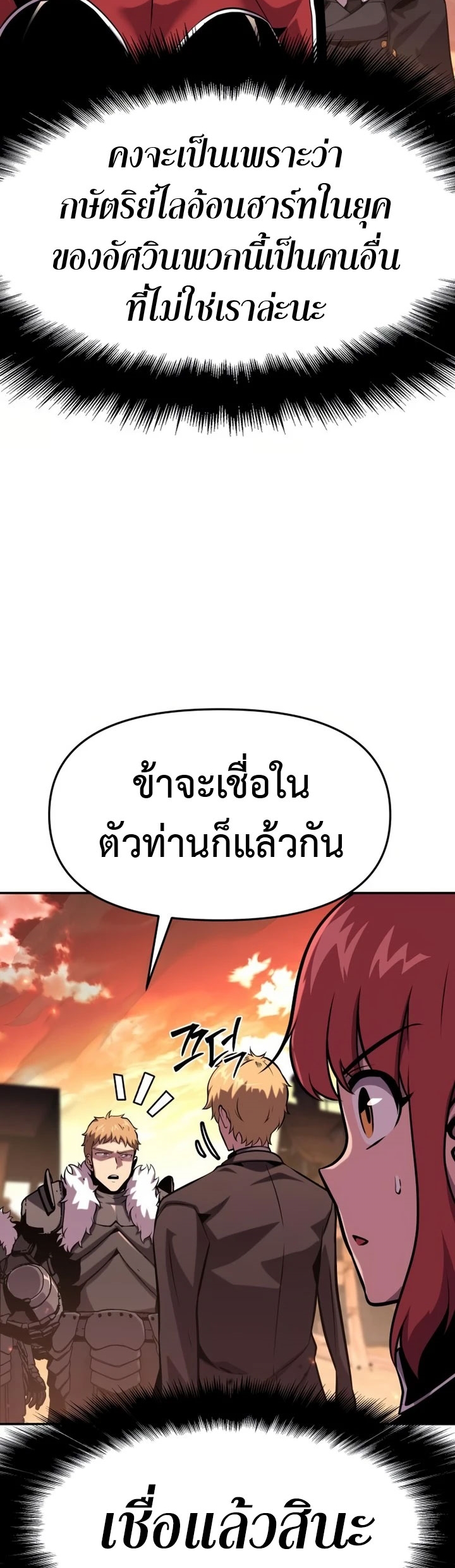 อ่านมังงะ The Knight King Who Returned With a God ตอนที่ 42/39.jpg