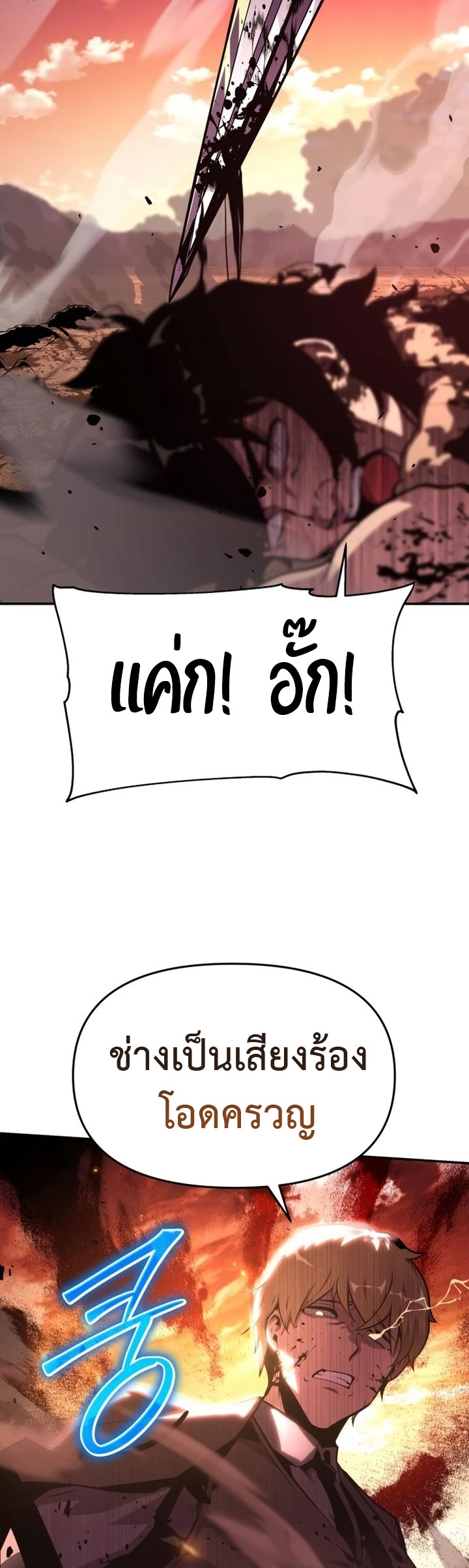 อ่านมังงะ The Knight King Who Returned With a God ตอนที่ 42/3.jpg