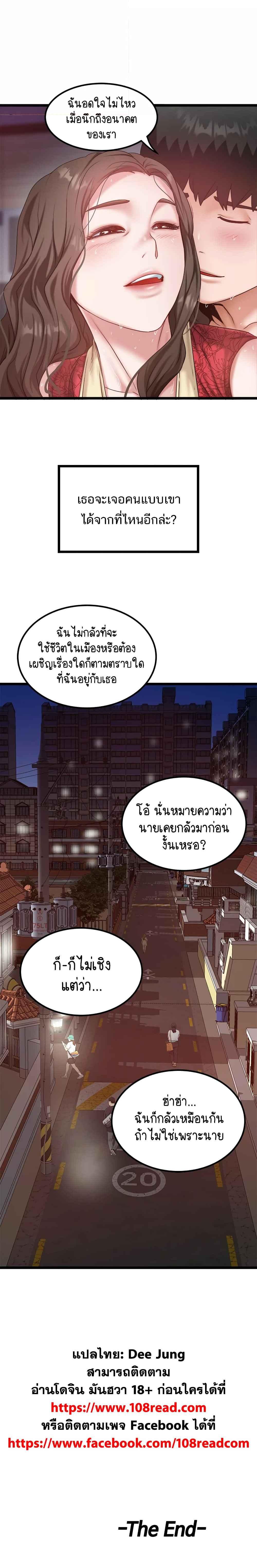 อ่านมังงะ SINGLE IN THE COUNTRYSIDE ตอนที่ 46/3.jpg