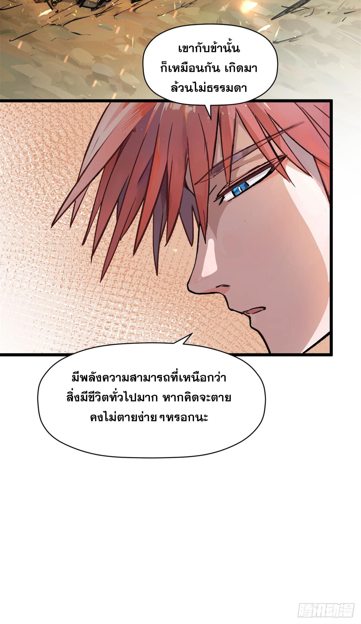 อ่านมังงะ Top Tier Providence ตอนที่ 142/40.jpg