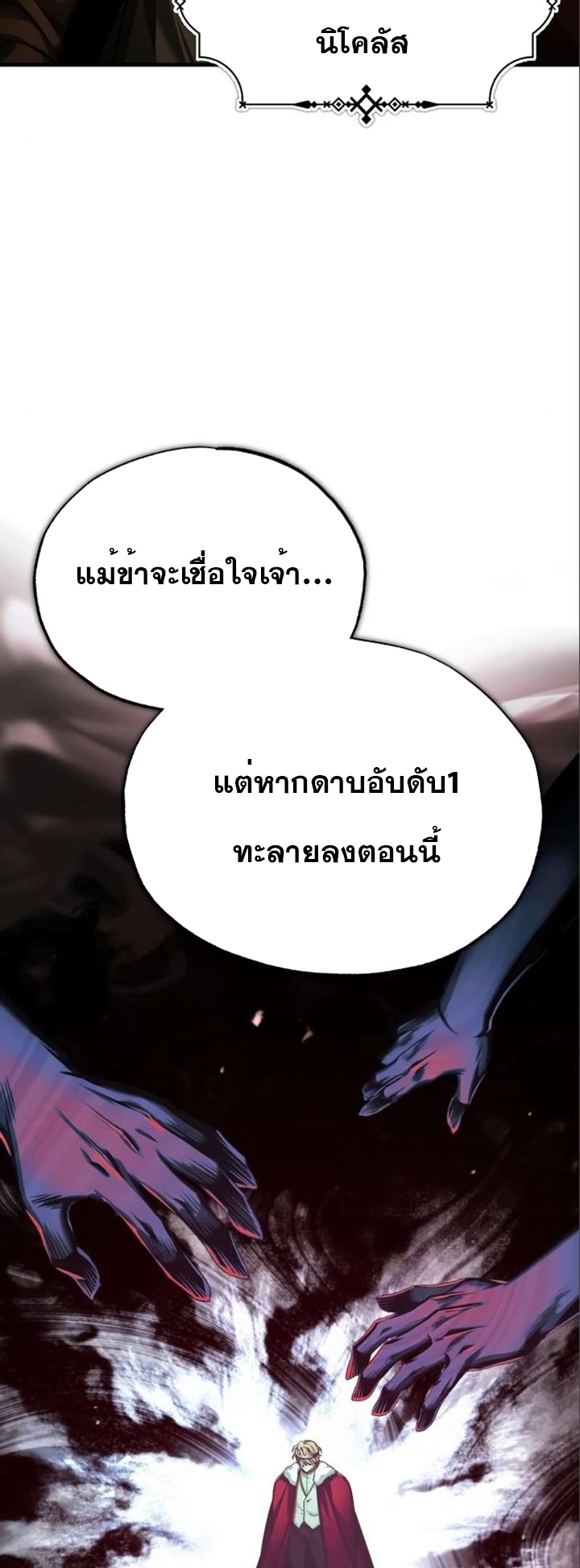 อ่านมังงะ The Heavenly Demon Can’t Live a Normal Life ตอนที่ 96/4.jpg