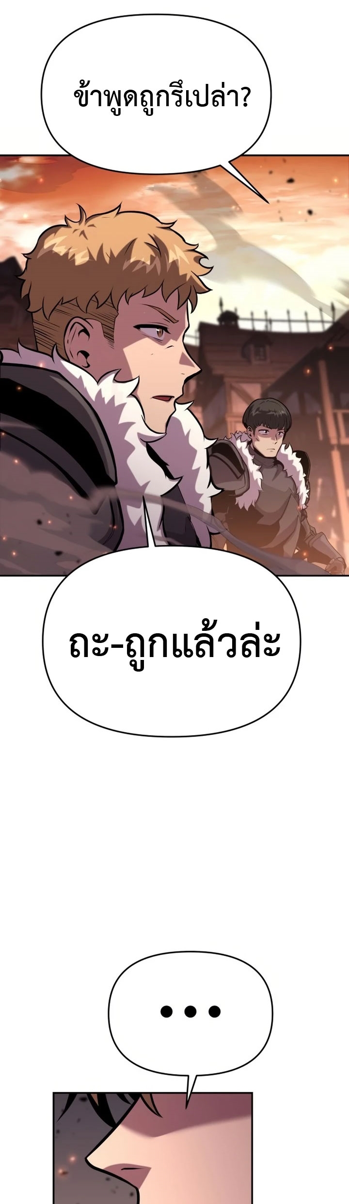 อ่านมังงะ The Knight King Who Returned With a God ตอนที่ 42/41.jpg