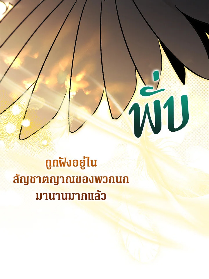 อ่านมังงะ Of all things, I Became a Crow ตอนที่ 91/42.jpg