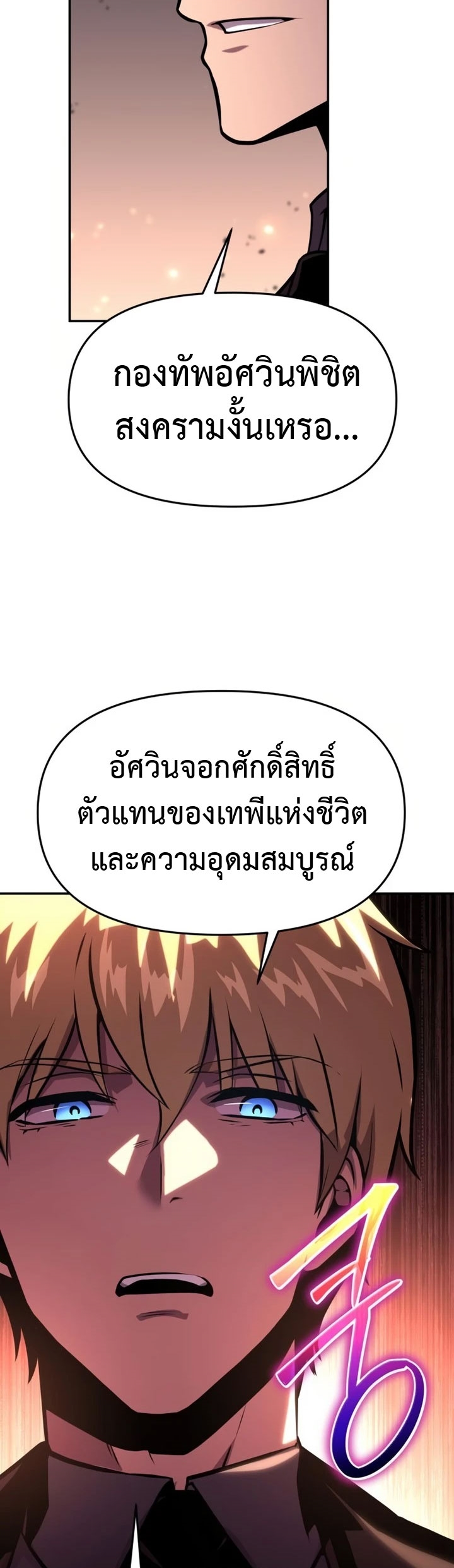 อ่านมังงะ The Knight King Who Returned With a God ตอนที่ 42/42.jpg