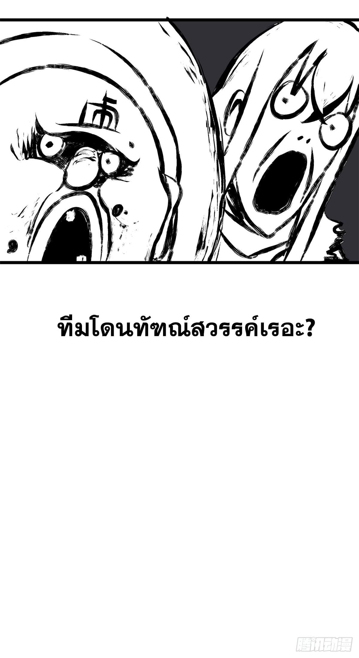 อ่านมังงะ Top Tier Providence ตอนที่ 141/43.jpg