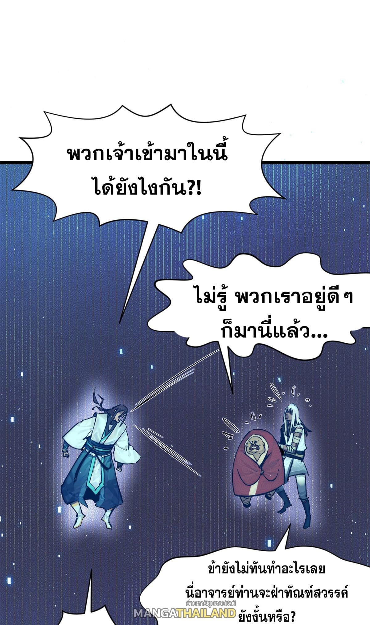 อ่านมังงะ Top Tier Providence ตอนที่ 141/44.jpg