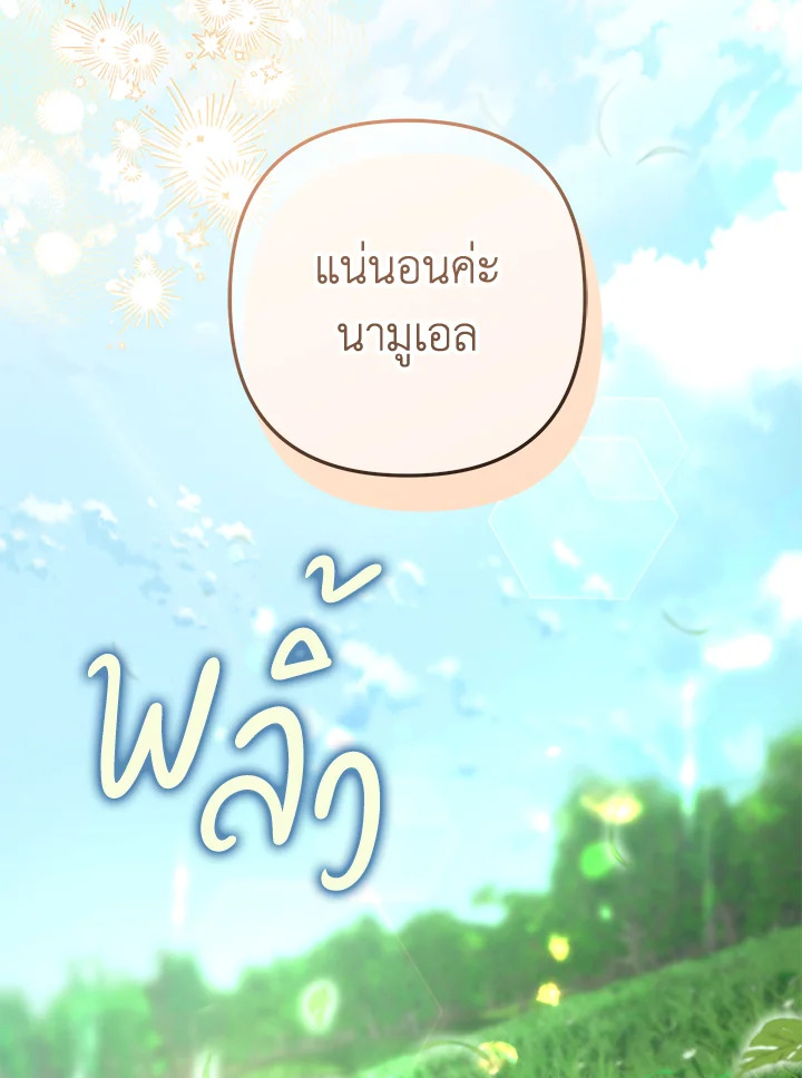 อ่านมังงะ Of all things, I Became a Crow ตอนที่ 94/45.jpg