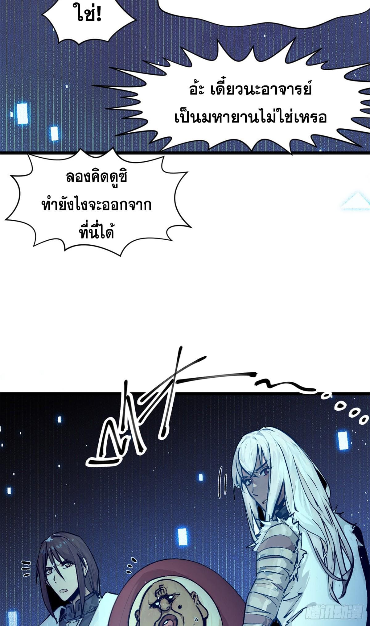 อ่านมังงะ Top Tier Providence ตอนที่ 141/45.jpg