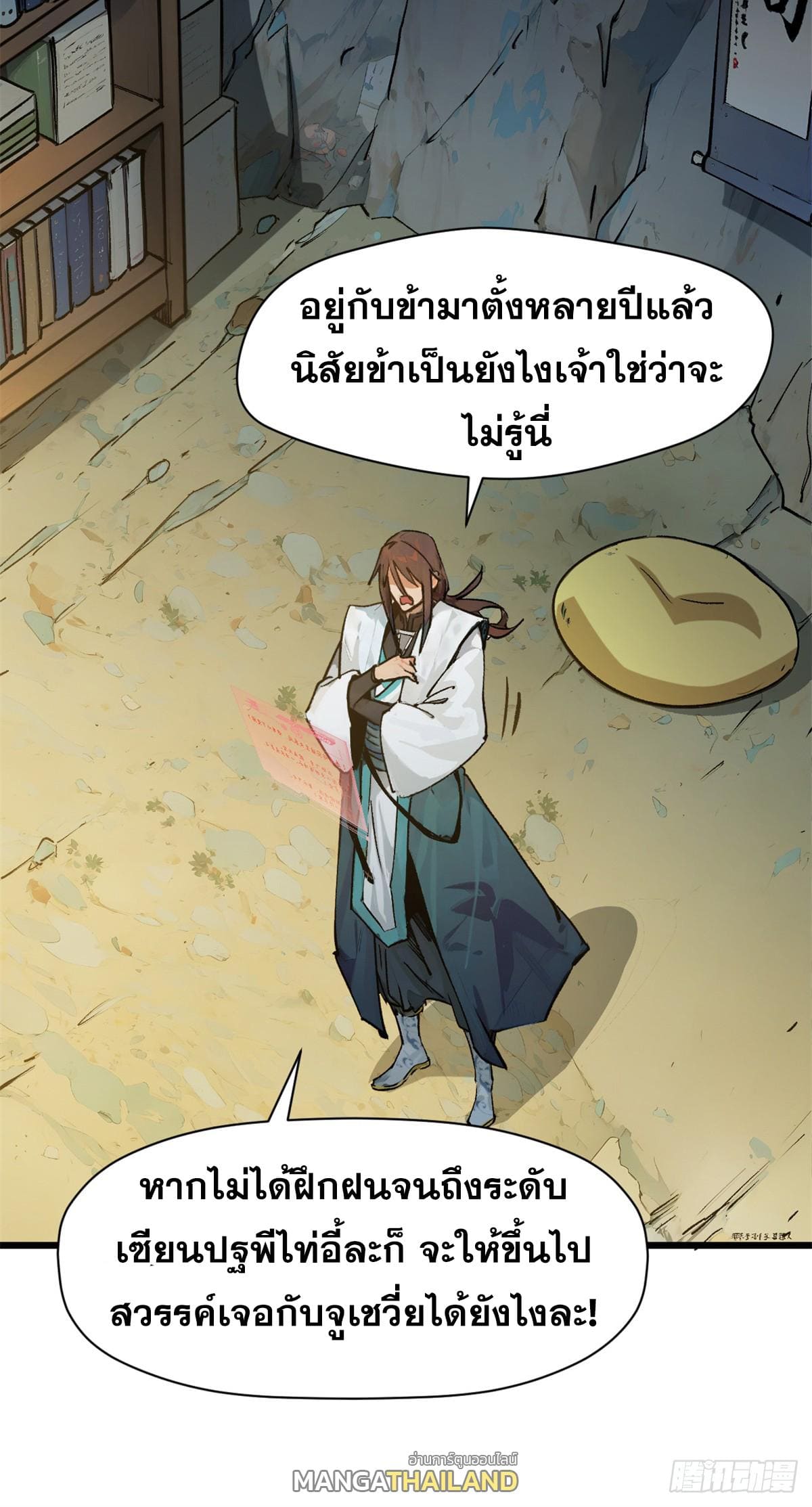 อ่านมังงะ Top Tier Providence ตอนที่ 142/4.jpg