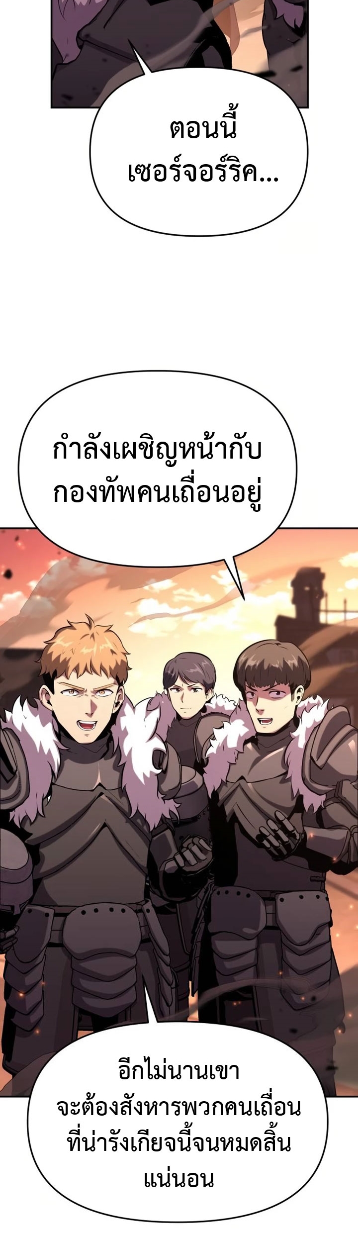 อ่านมังงะ The Knight King Who Returned With a God ตอนที่ 42/47.jpg