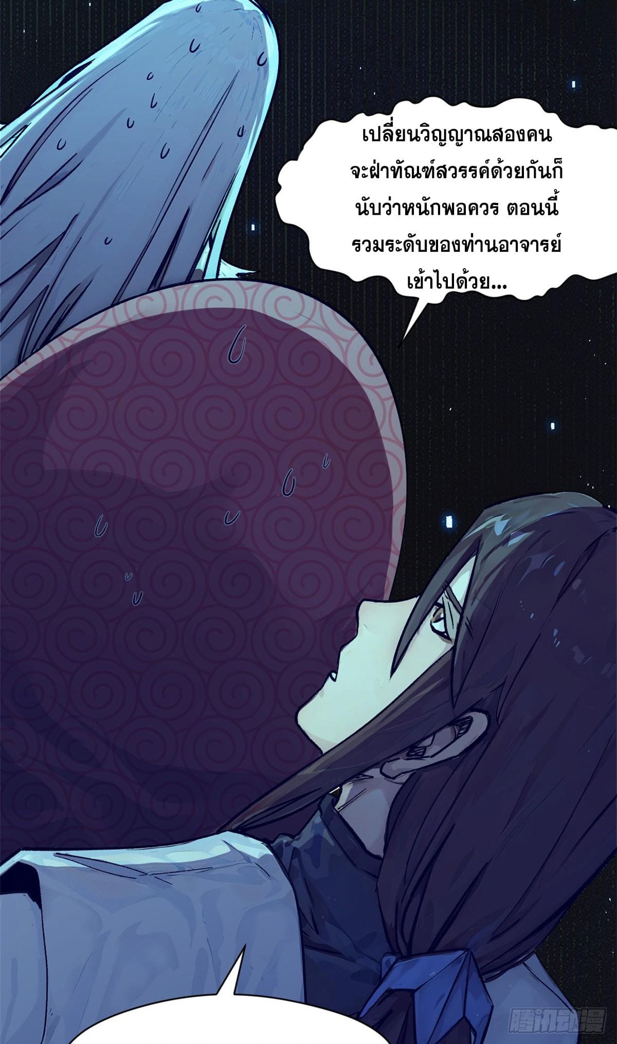 อ่านมังงะ Top Tier Providence ตอนที่ 141/47.jpg