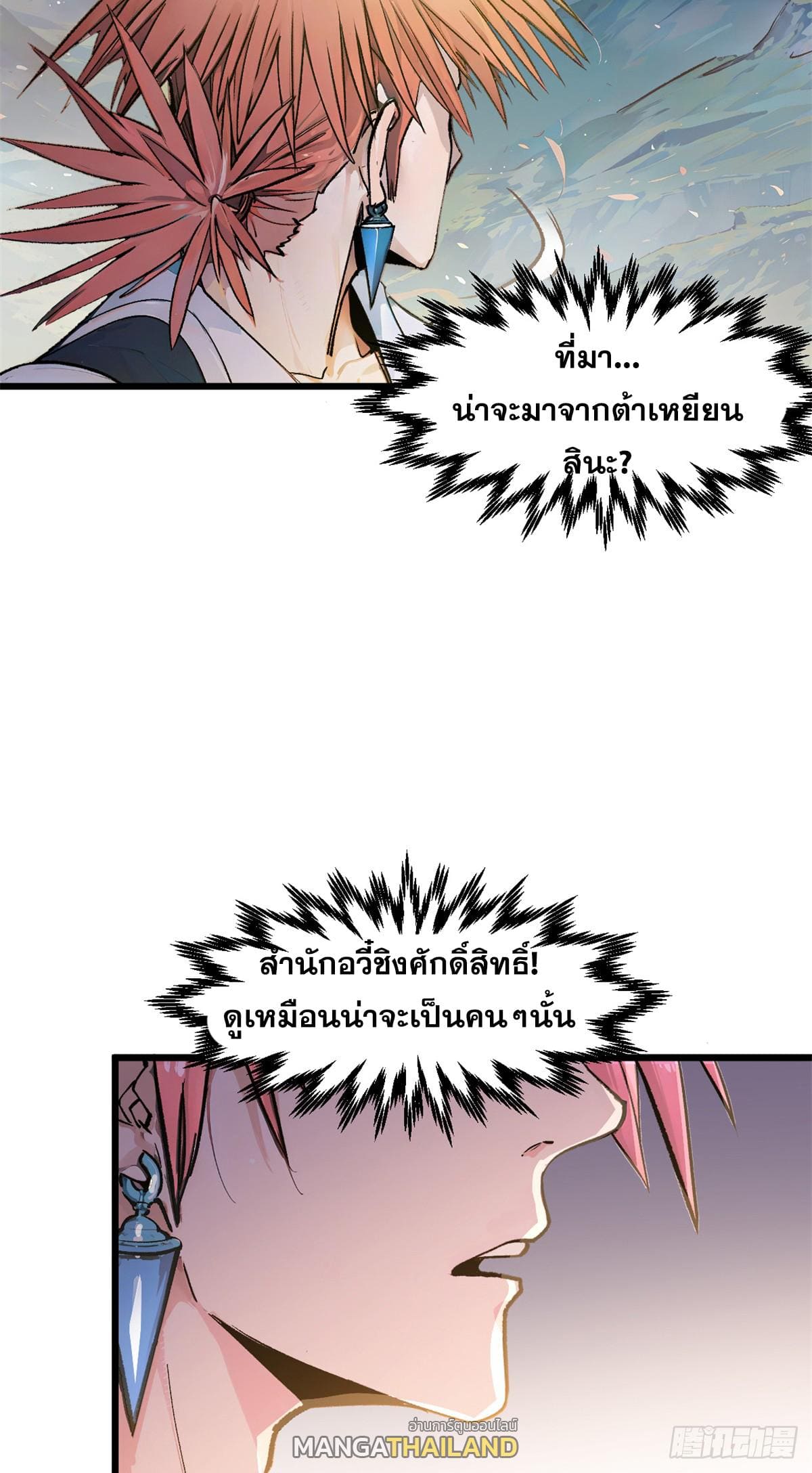 อ่านมังงะ Top Tier Providence ตอนที่ 142/47.jpg