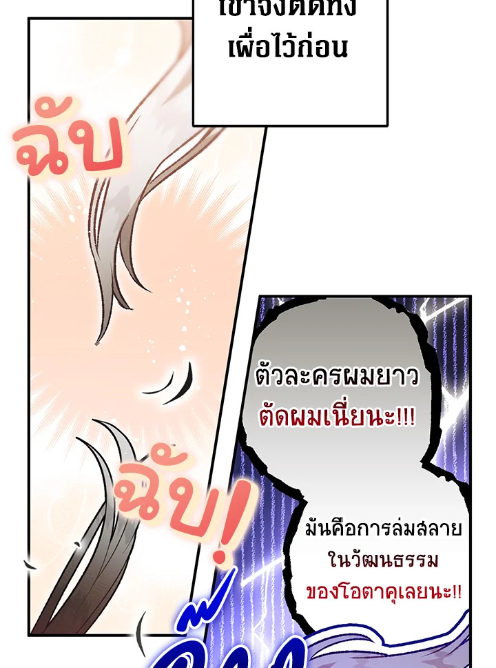 อ่านมังงะ Of all things, I Became a Crow ตอนที่ 94/49.jpg