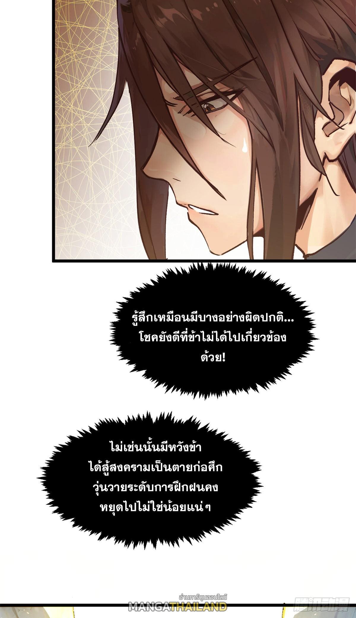 อ่านมังงะ Top Tier Providence ตอนที่ 141/4.jpg