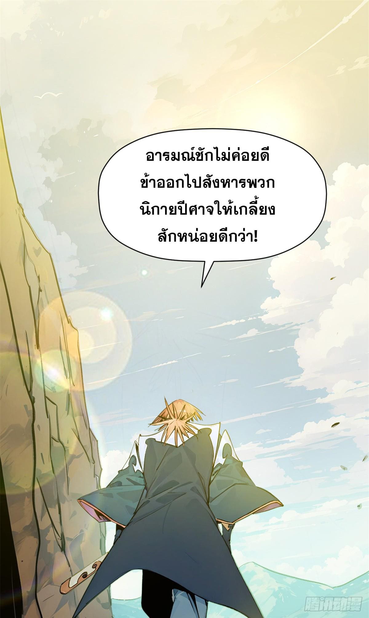 อ่านมังงะ Top Tier Providence ตอนที่ 142/50.jpg