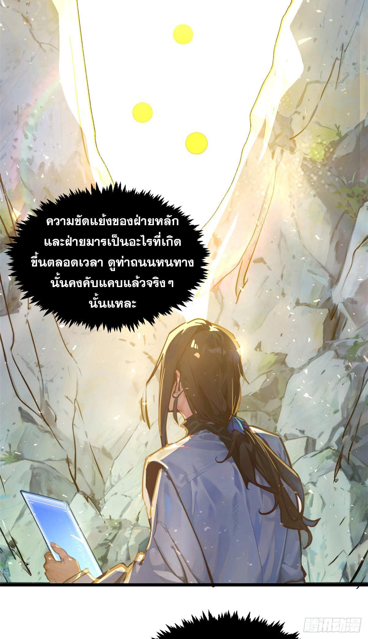 อ่านมังงะ Top Tier Providence ตอนที่ 141/5.jpg