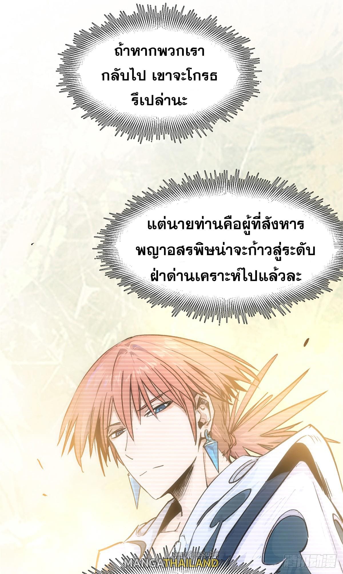 อ่านมังงะ Top Tier Providence ตอนที่ 142/53.jpg