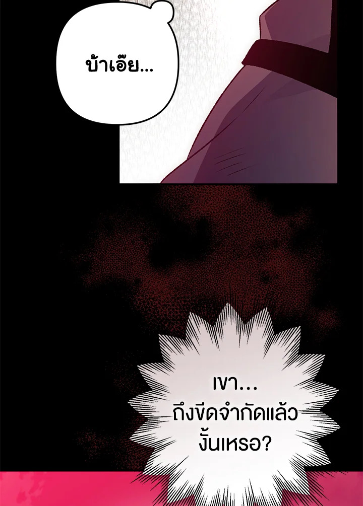 อ่านมังงะ Of all things, I Became a Crow ตอนที่ 91/53.jpg