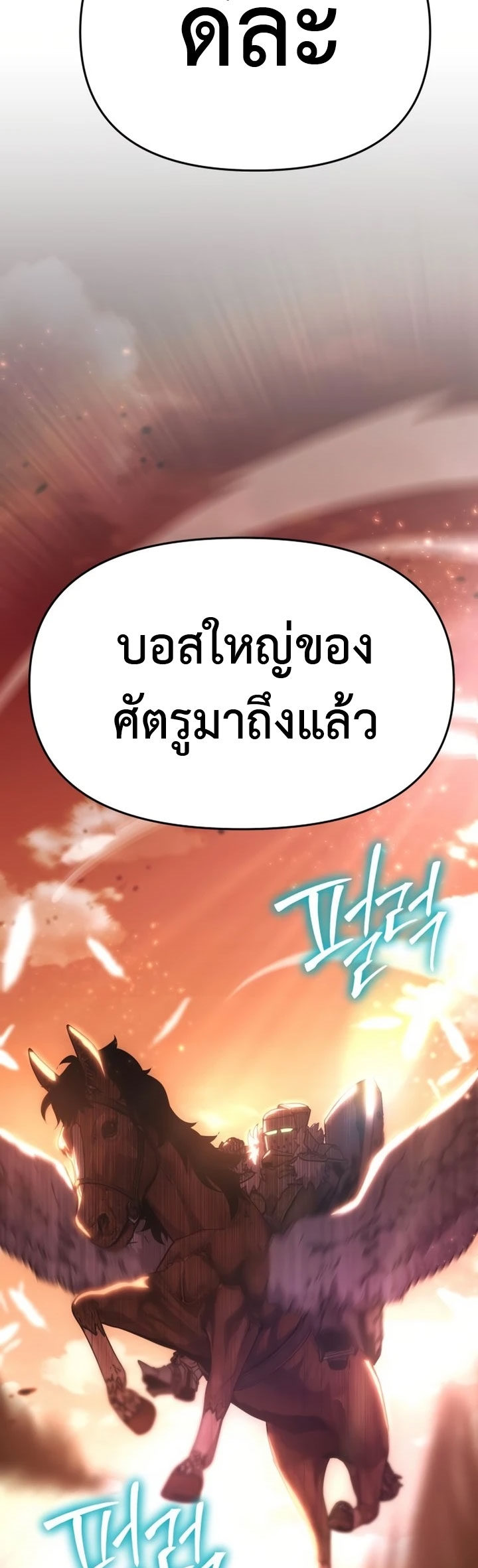 อ่านมังงะ The Knight King Who Returned With a God ตอนที่ 42/54.jpg