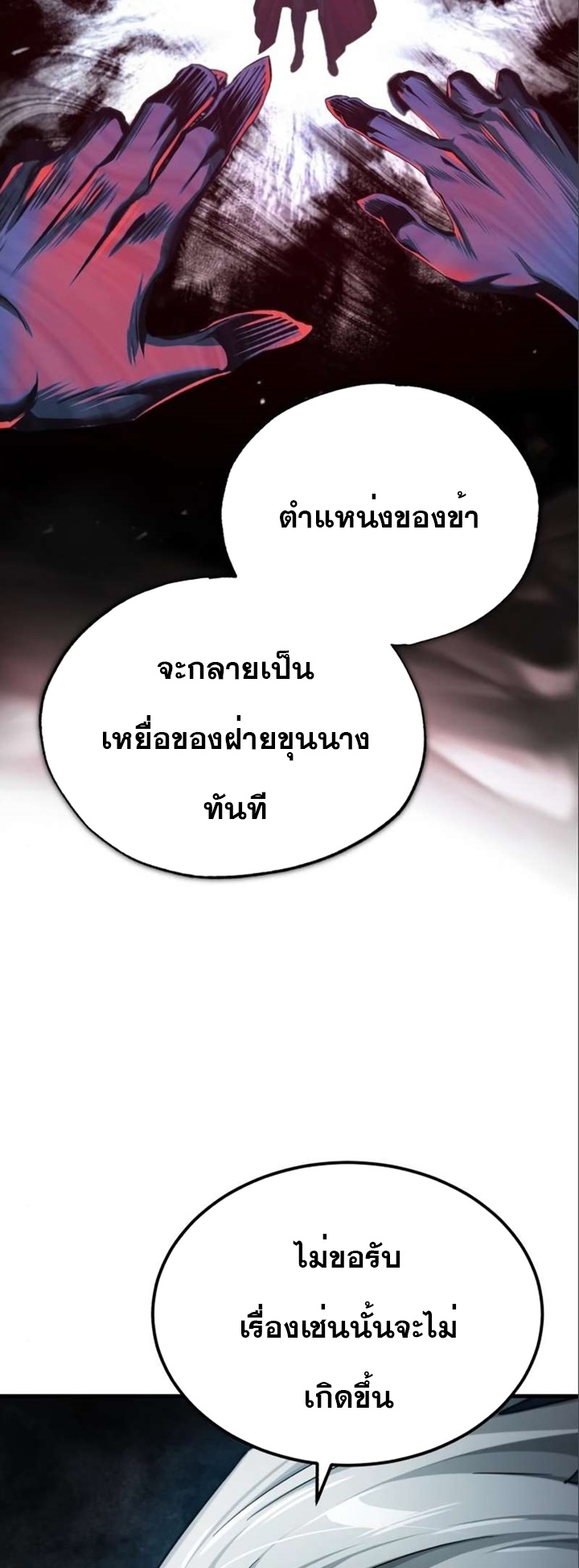 อ่านมังงะ The Heavenly Demon Can’t Live a Normal Life ตอนที่ 96/5.jpg