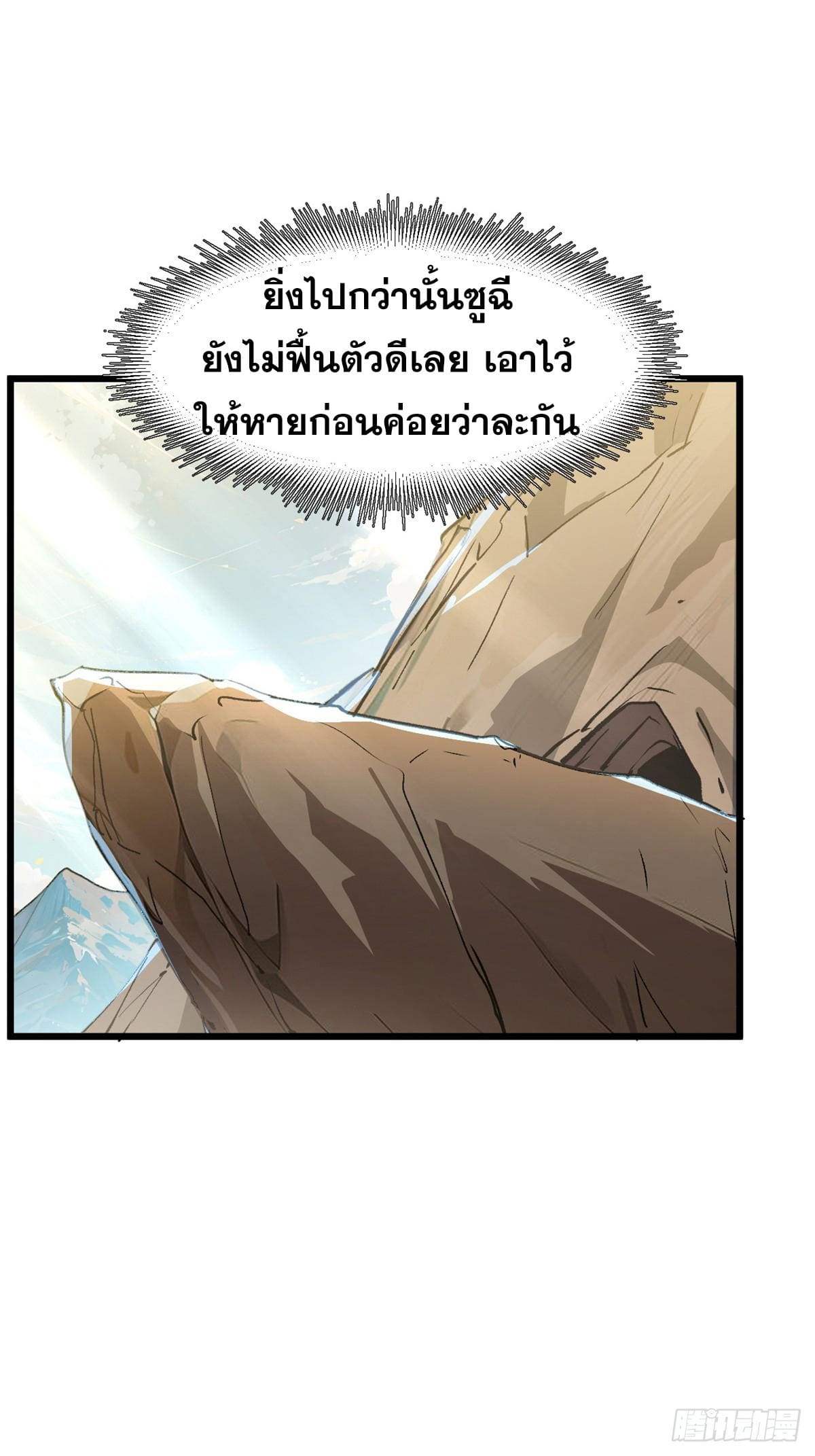 อ่านมังงะ Top Tier Providence ตอนที่ 142/56.jpg