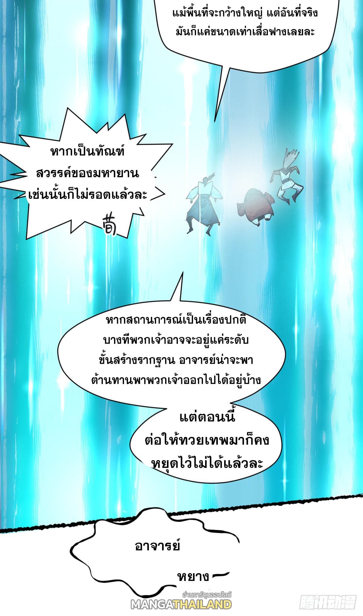 อ่านมังงะ Top Tier Providence ตอนที่ 141/56.jpg