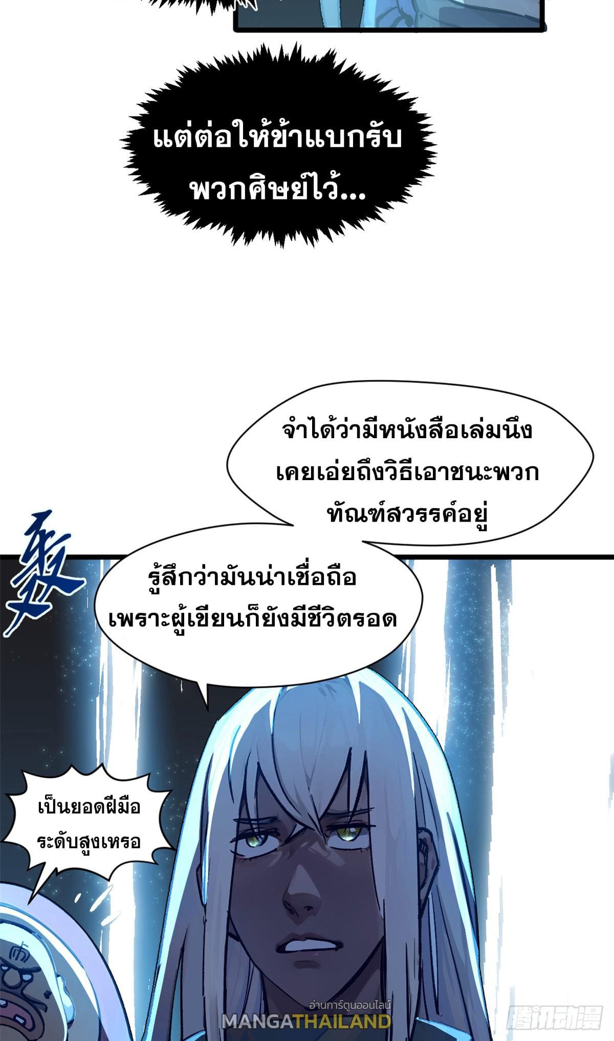 อ่านมังงะ Top Tier Providence ตอนที่ 141/58.jpg