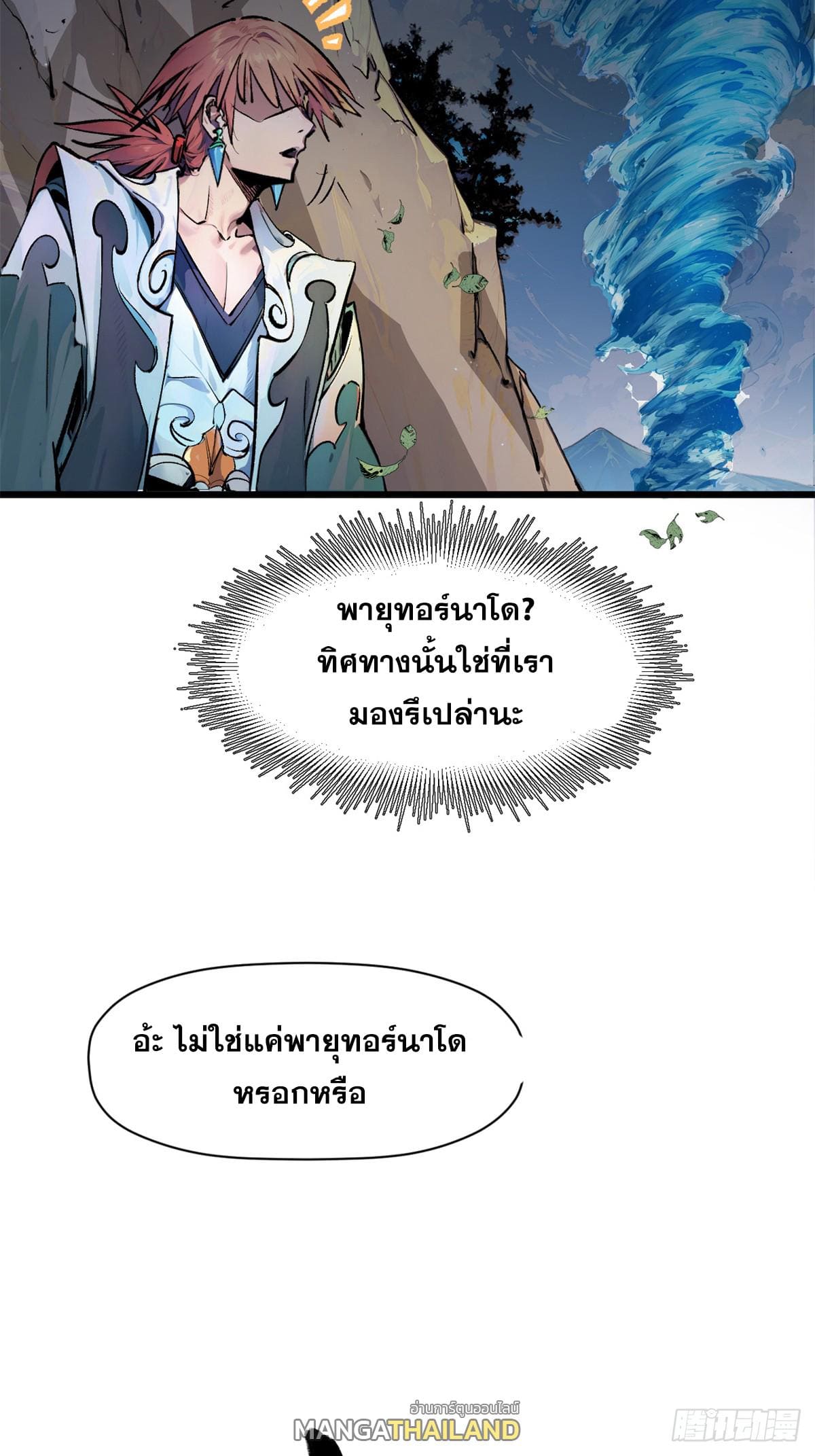 อ่านมังงะ Top Tier Providence ตอนที่ 142/59.jpg