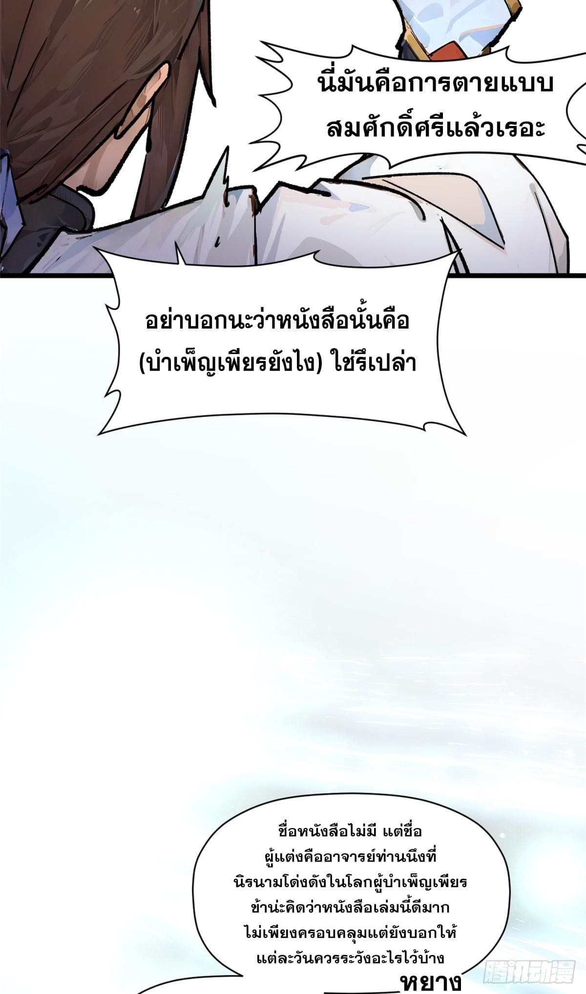 อ่านมังงะ Top Tier Providence ตอนที่ 141/61.jpg