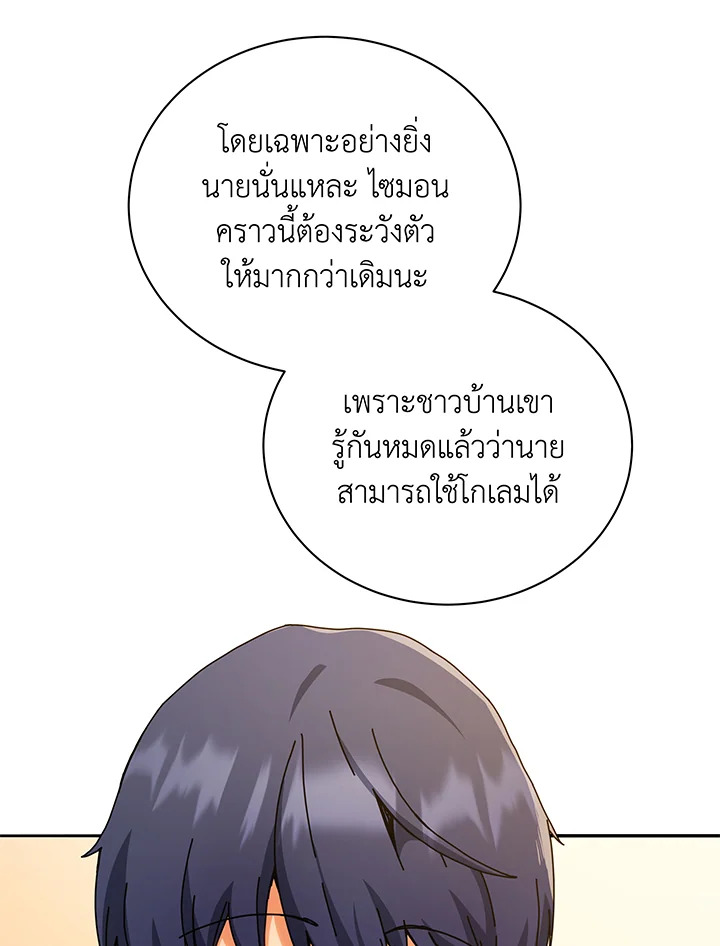 อ่านมังงะ Necromancer Academy’s Genius Summoner ตอนที่ 65/61.jpg