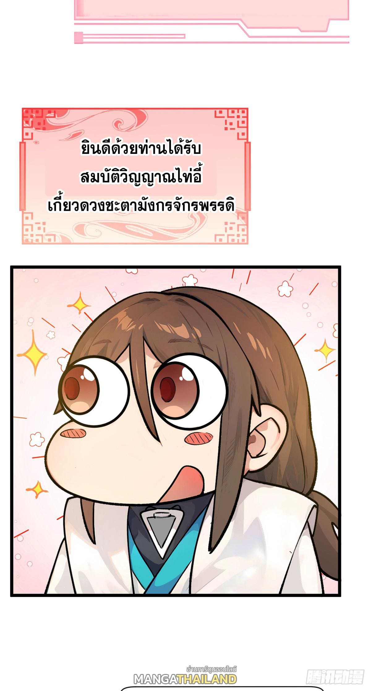 อ่านมังงะ Top Tier Providence ตอนที่ 142/6.jpg