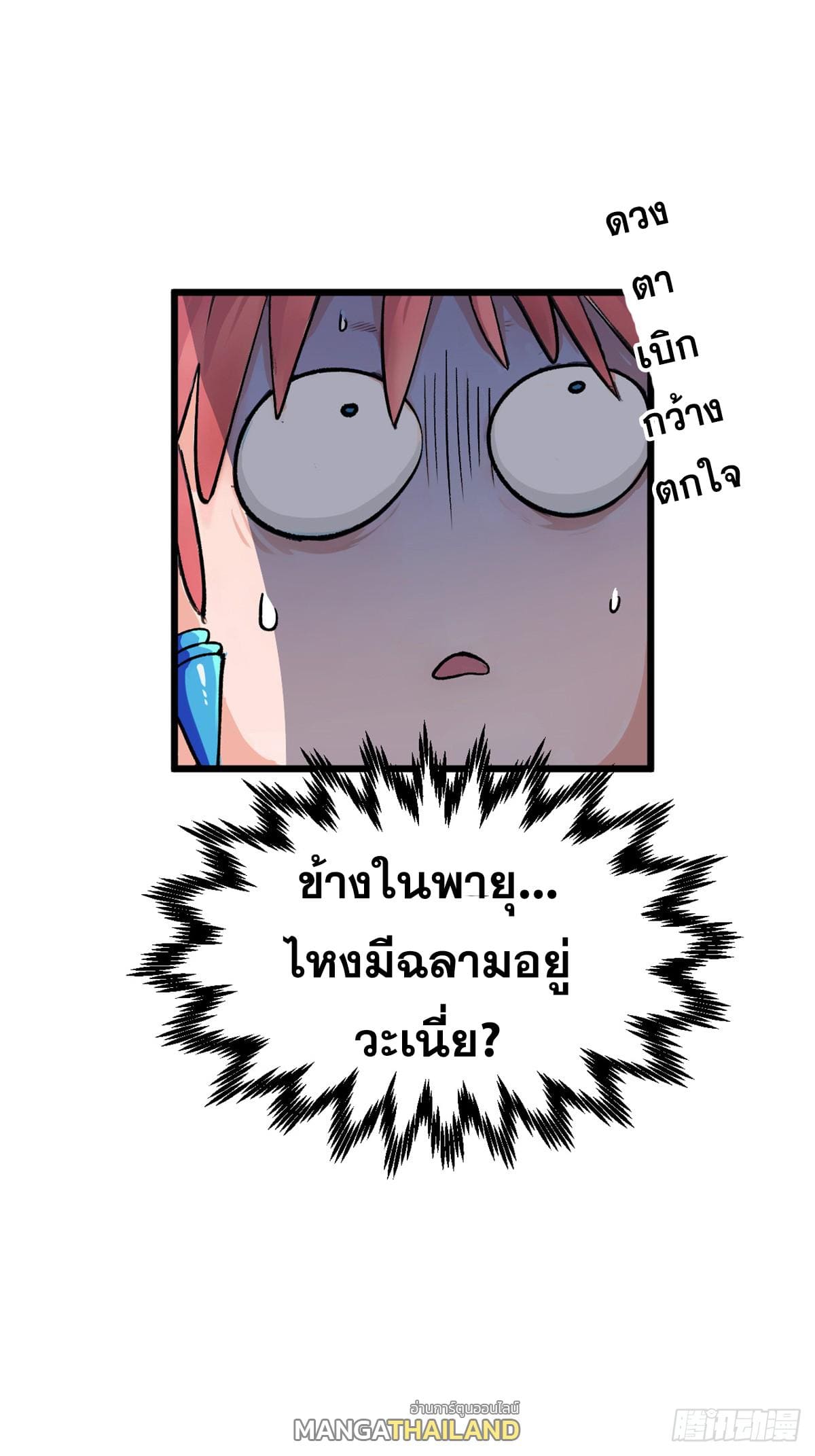 อ่านมังงะ Top Tier Providence ตอนที่ 142/62.jpg