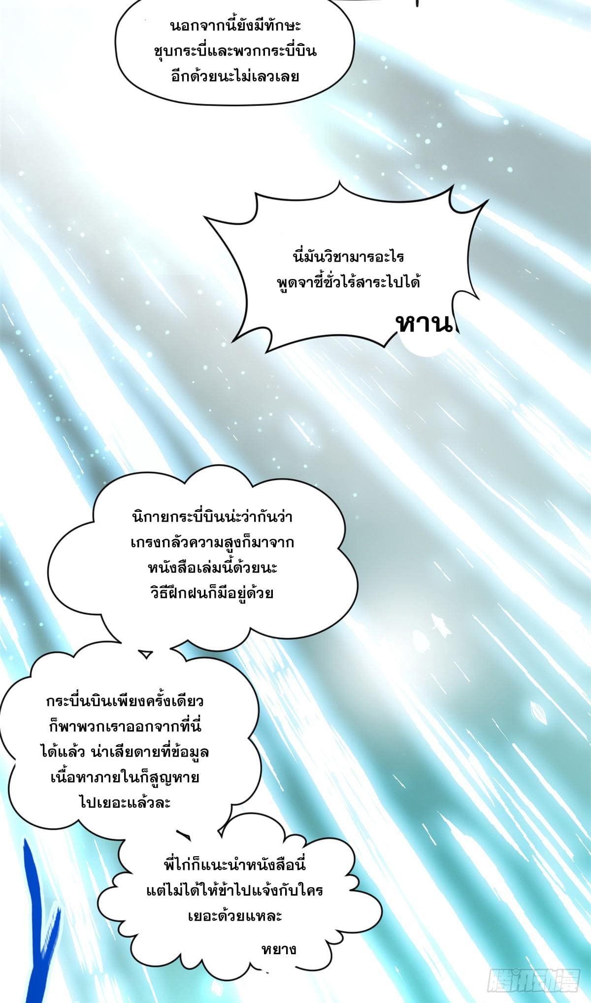 อ่านมังงะ Top Tier Providence ตอนที่ 141/62.jpg