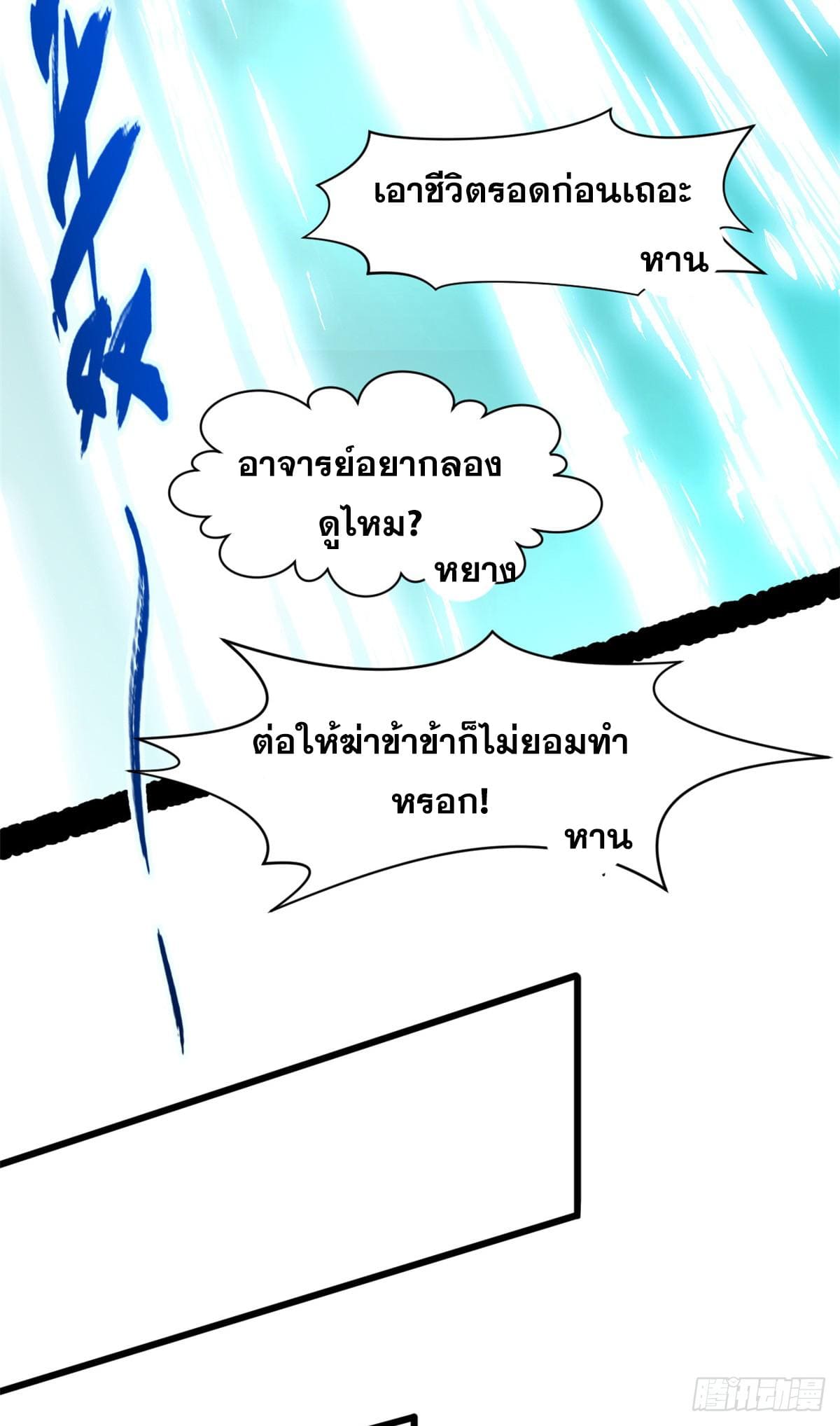 อ่านมังงะ Top Tier Providence ตอนที่ 141/63.jpg