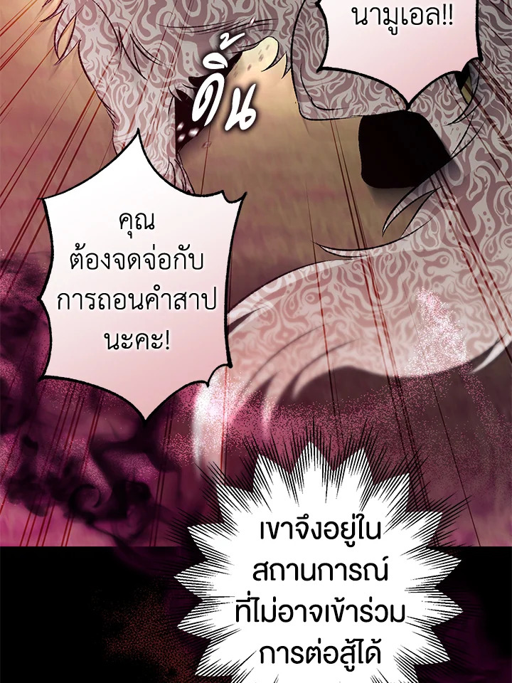 อ่านมังงะ Of all things, I Became a Crow ตอนที่ 91/63.jpg