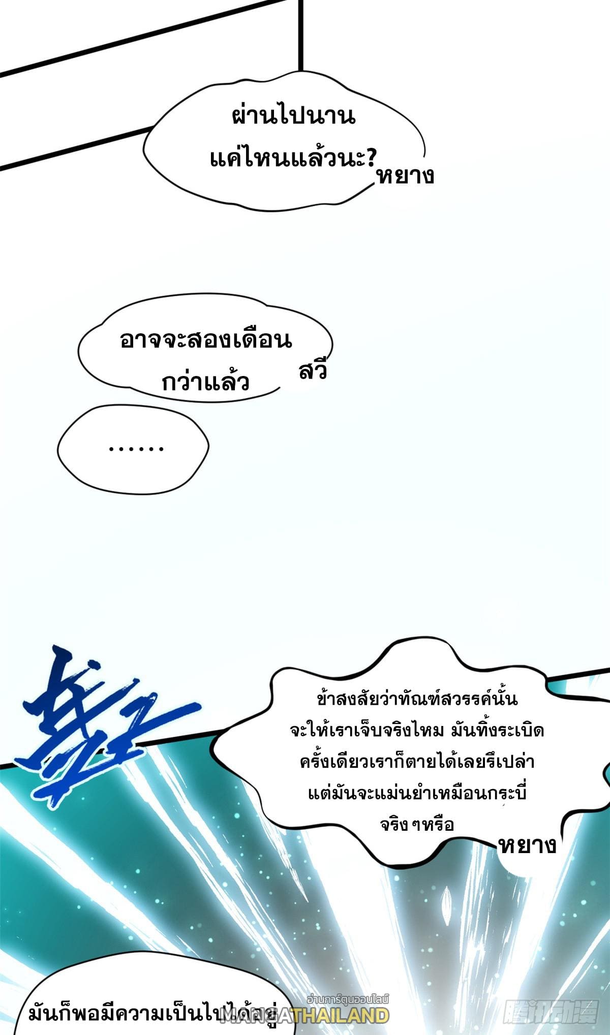 อ่านมังงะ Top Tier Providence ตอนที่ 141/64.jpg