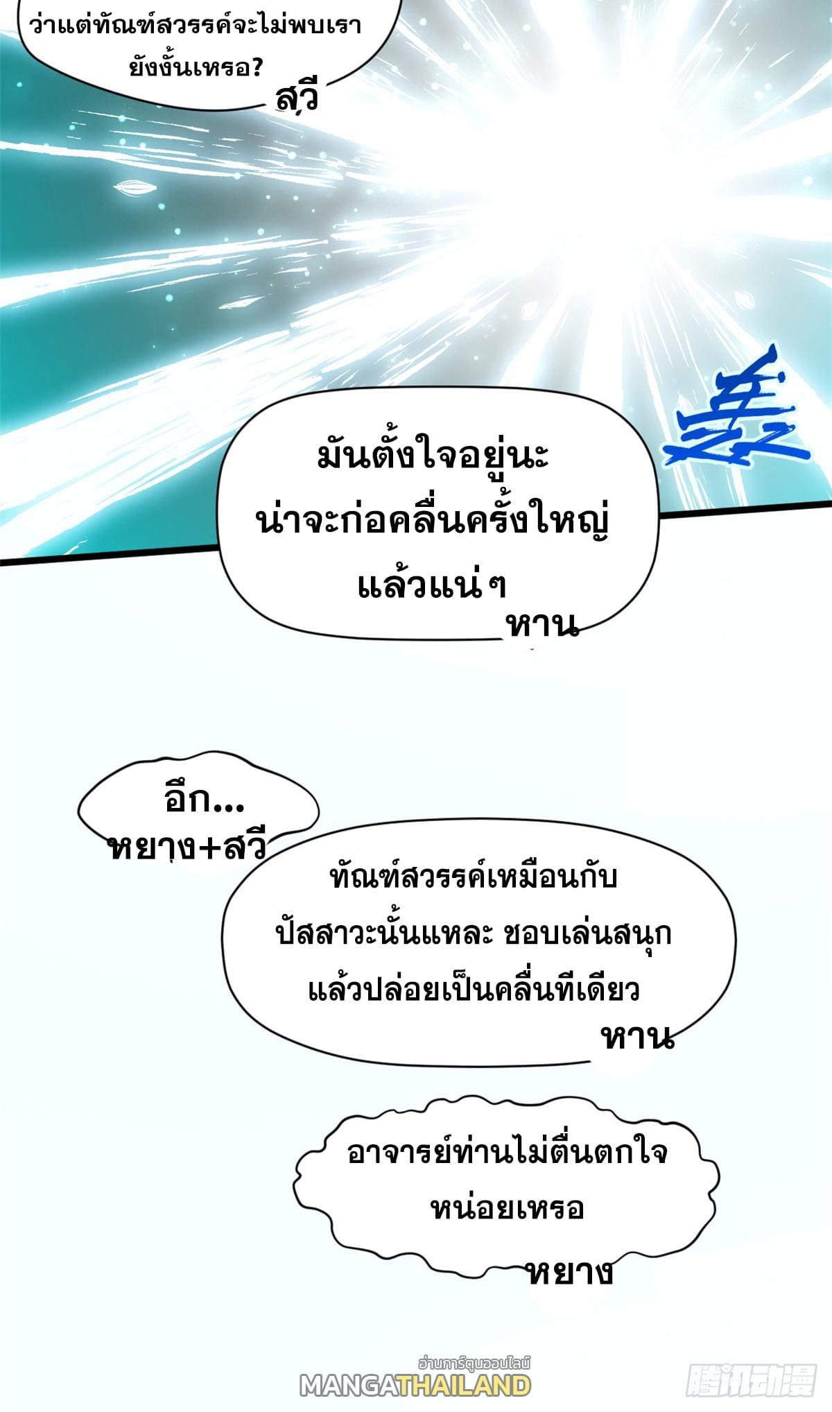 อ่านมังงะ Top Tier Providence ตอนที่ 141/65.jpg