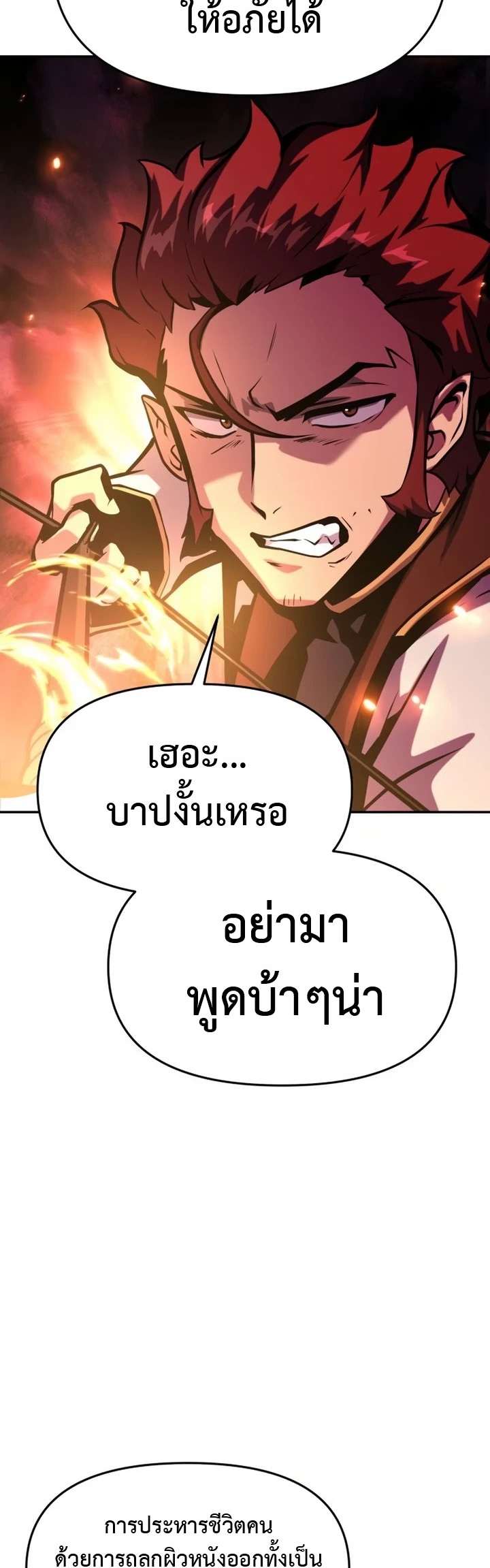 อ่านมังงะ The Knight King Who Returned With a God ตอนที่ 42/65.jpg