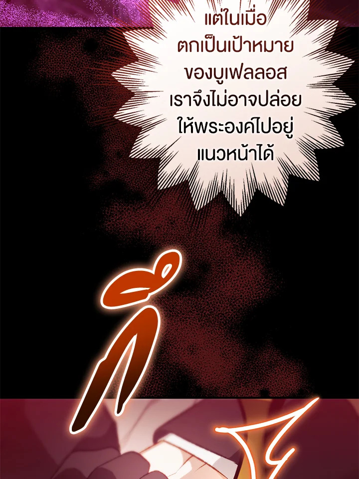 อ่านมังงะ Of all things, I Became a Crow ตอนที่ 91/66.jpg