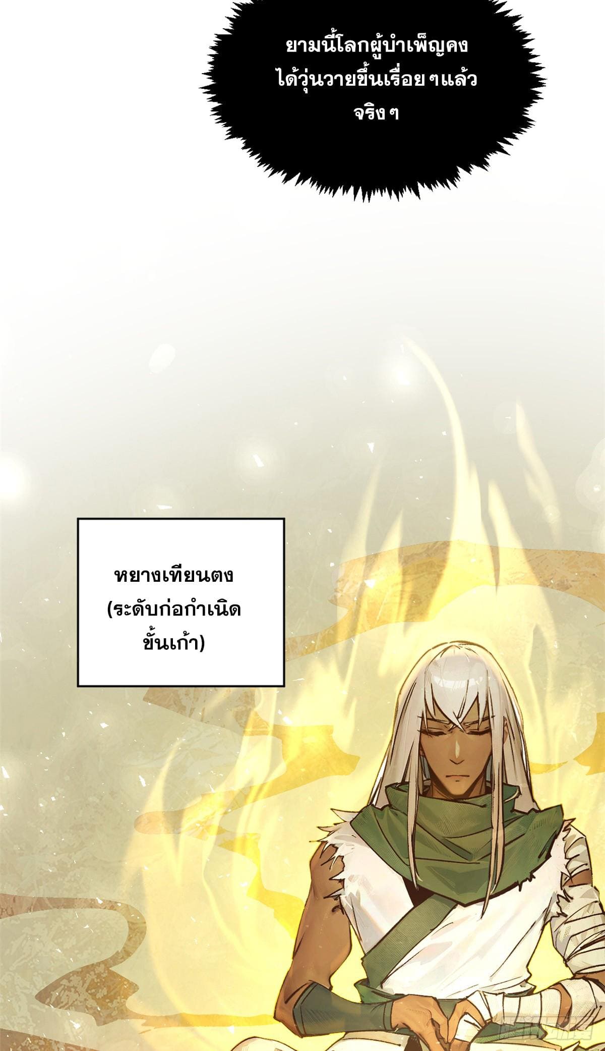 อ่านมังงะ Top Tier Providence ตอนที่ 141/6.jpg