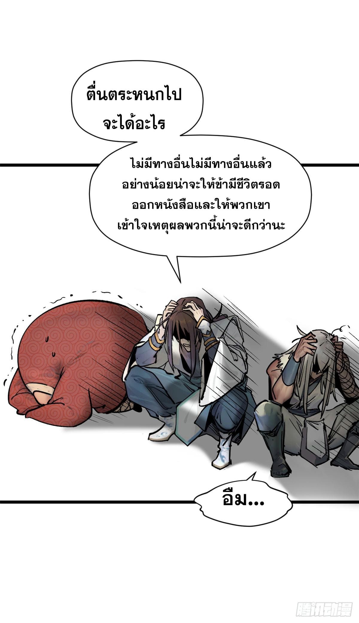 อ่านมังงะ Top Tier Providence ตอนที่ 141/66.jpg