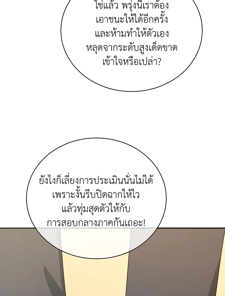 อ่านมังงะ Necromancer Academy’s Genius Summoner ตอนที่ 65/66.jpg