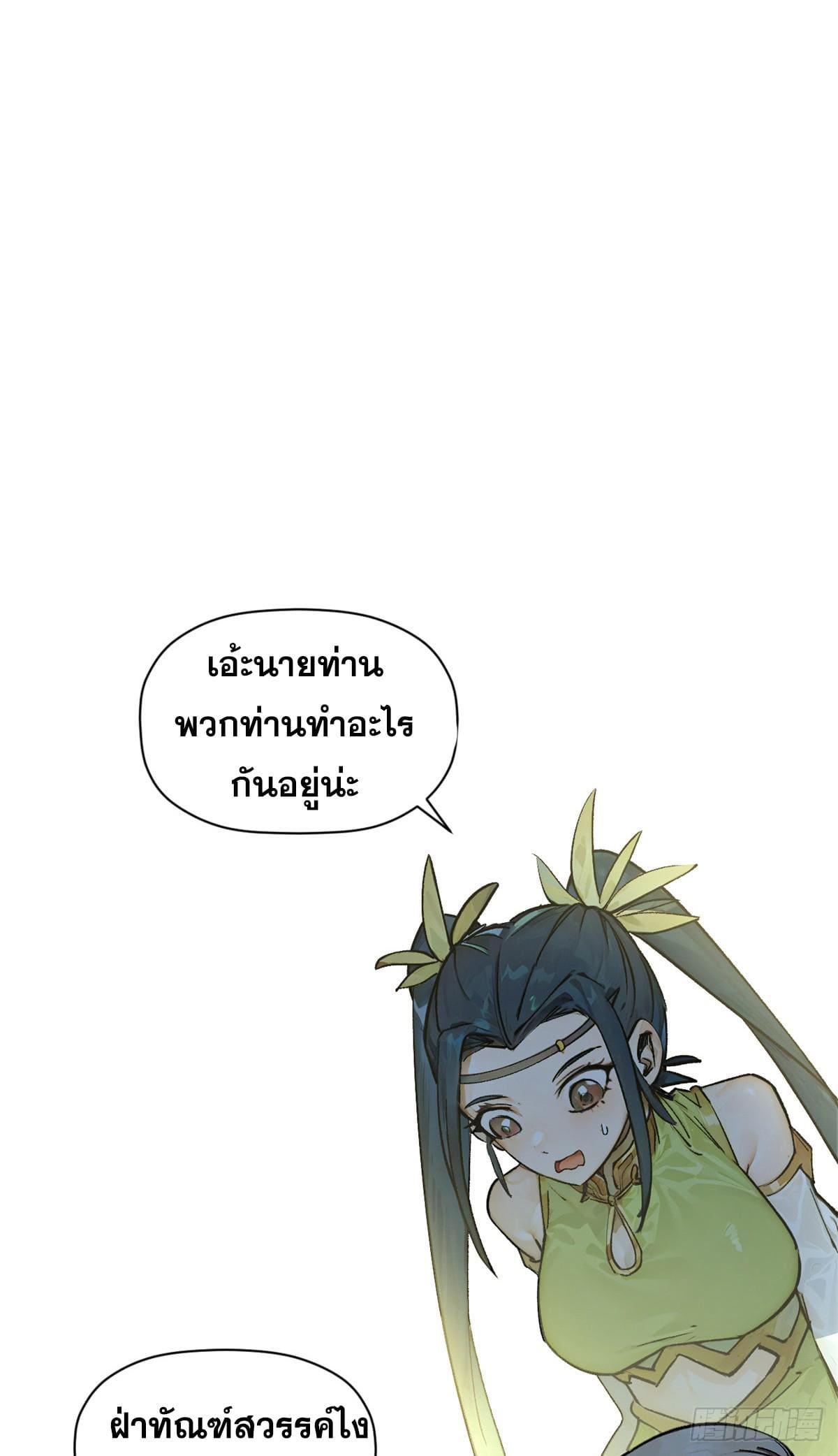 อ่านมังงะ Top Tier Providence ตอนที่ 141/67.jpg