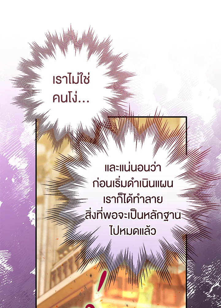 อ่านมังงะ Of all things, I Became a Crow ตอนที่ 94/69.jpg