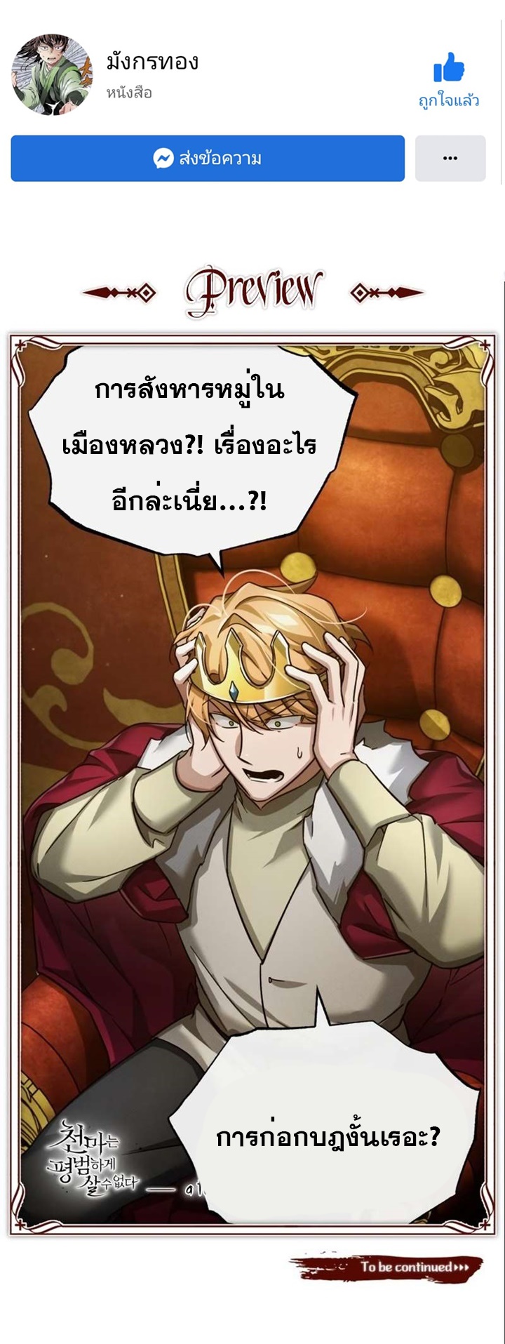 อ่านมังงะ The Heavenly Demon Can’t Live a Normal Life ตอนที่ 96/71.jpg