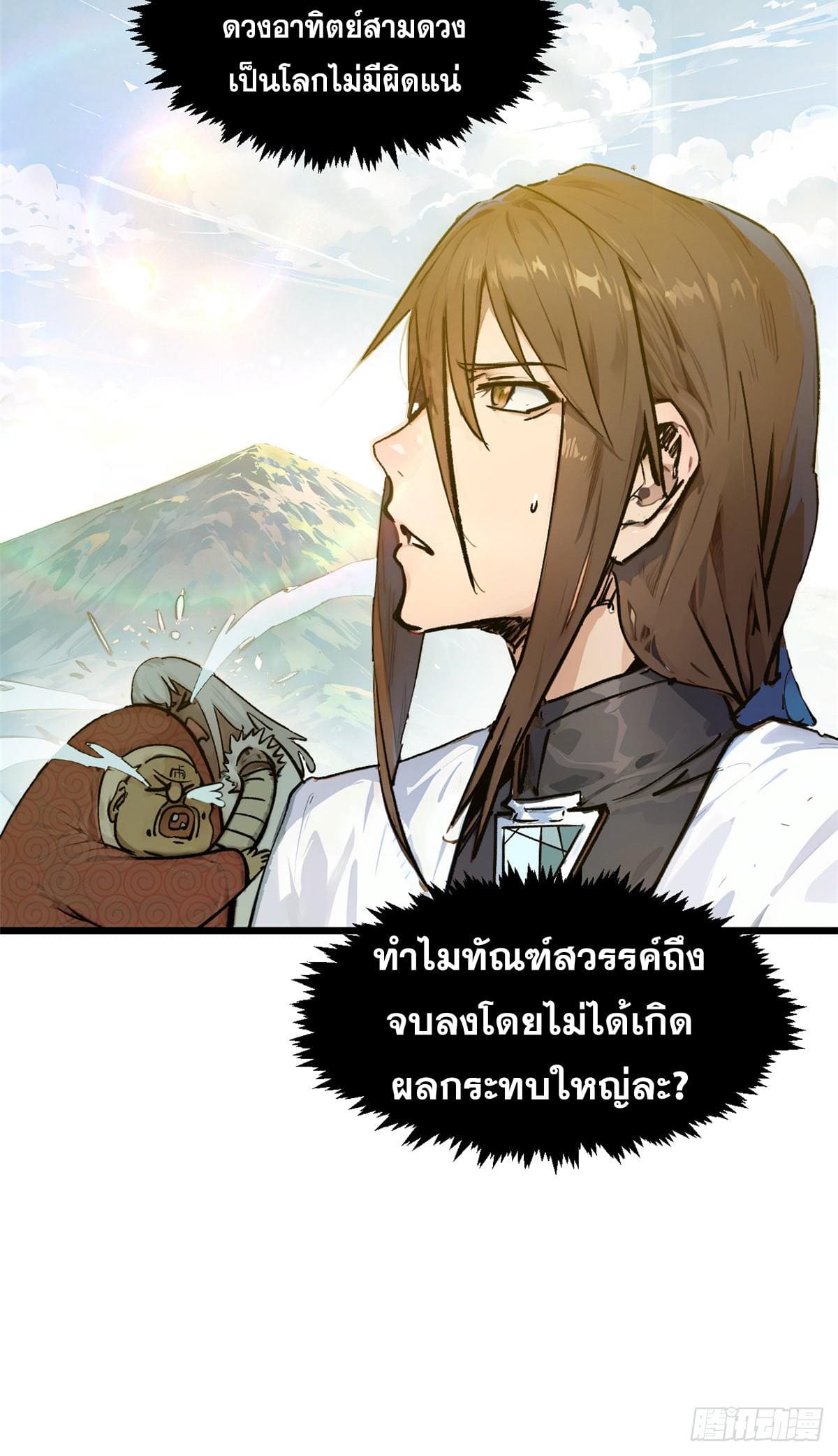 อ่านมังงะ Top Tier Providence ตอนที่ 141/72.jpg